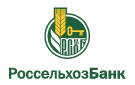 Банк Россельхозбанк в Вольске